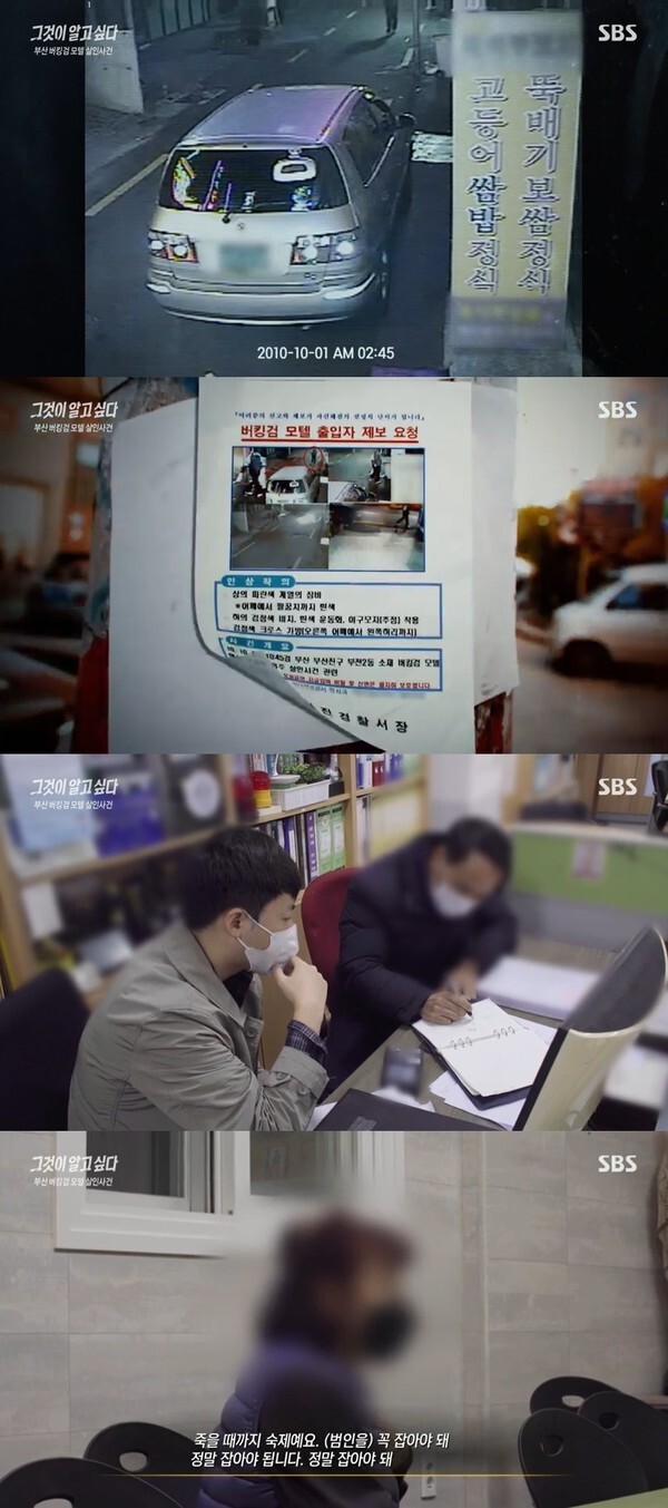 (사진, SBS '그것이 알고싶다' 캡처)
