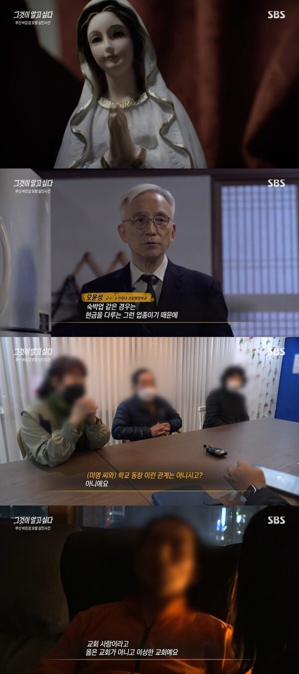 (사진, SBS '그것이 알고싶다' 캡처)