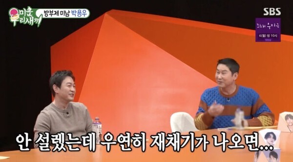 (사진, SBS '미운 우리새끼' 캡처)