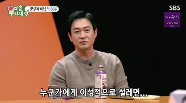 (사진, SBS '미운 우리새끼' 캡처)