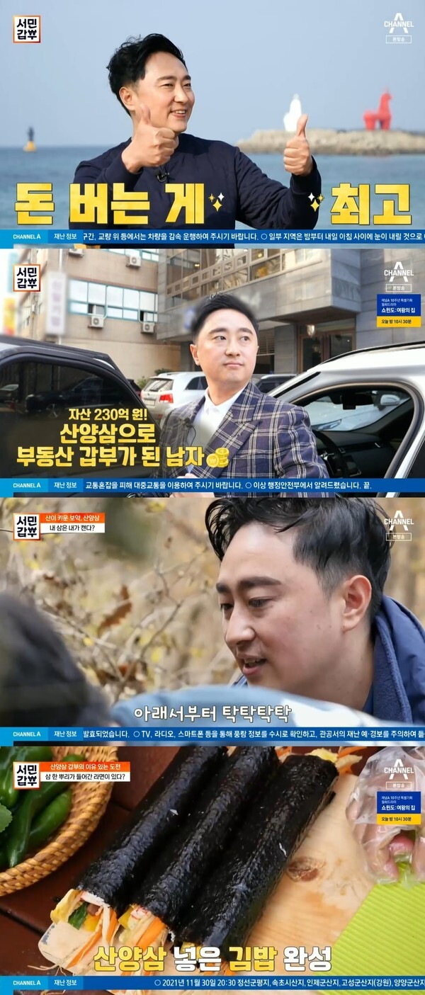 (사진, 채널A '서민갑부' 캡처)