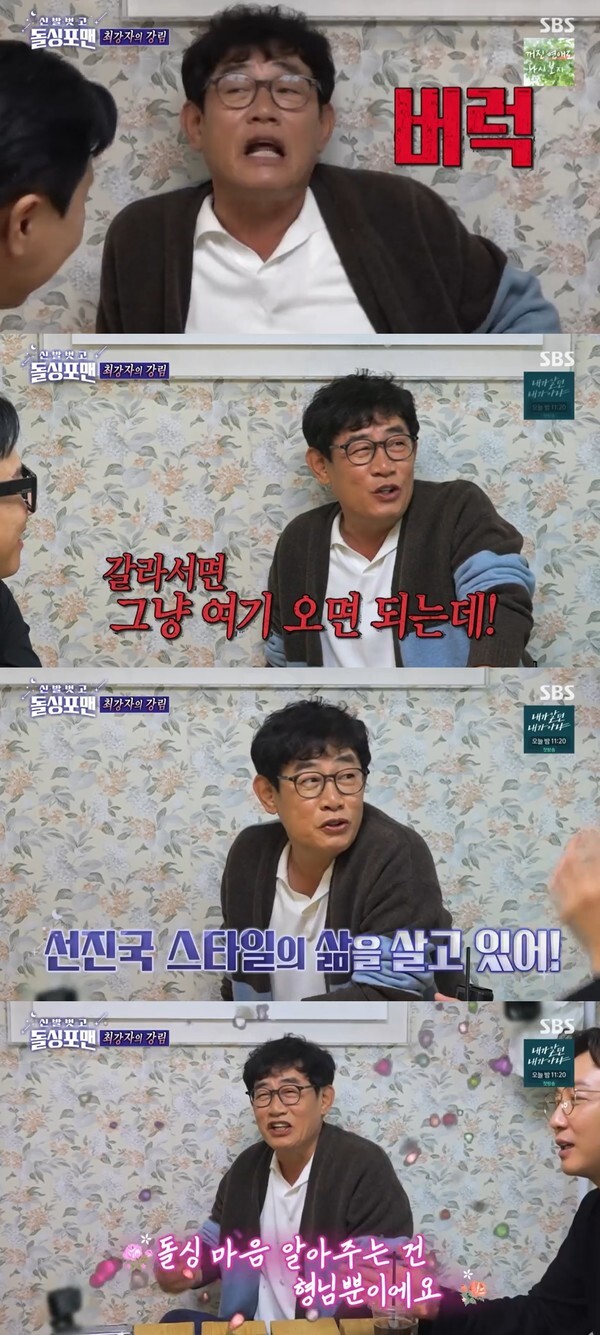 (사진, SBS '돌싱포맨' 캡처)