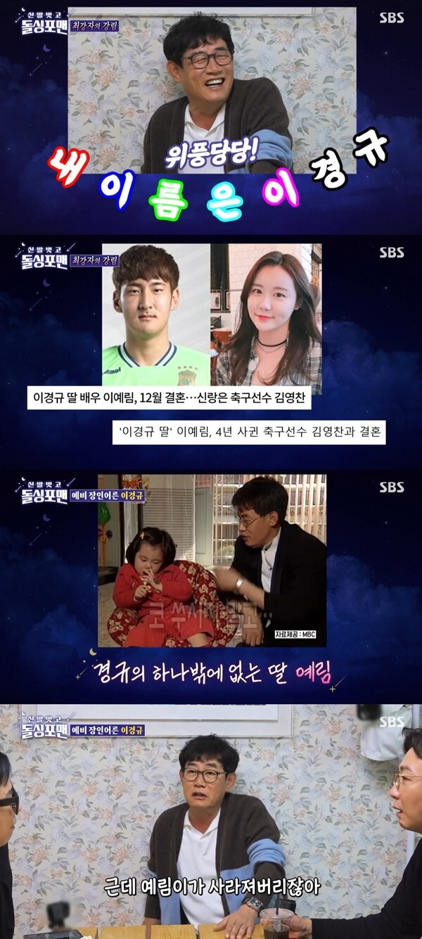 (사진, SBS '돌싱포맨' 캡처)