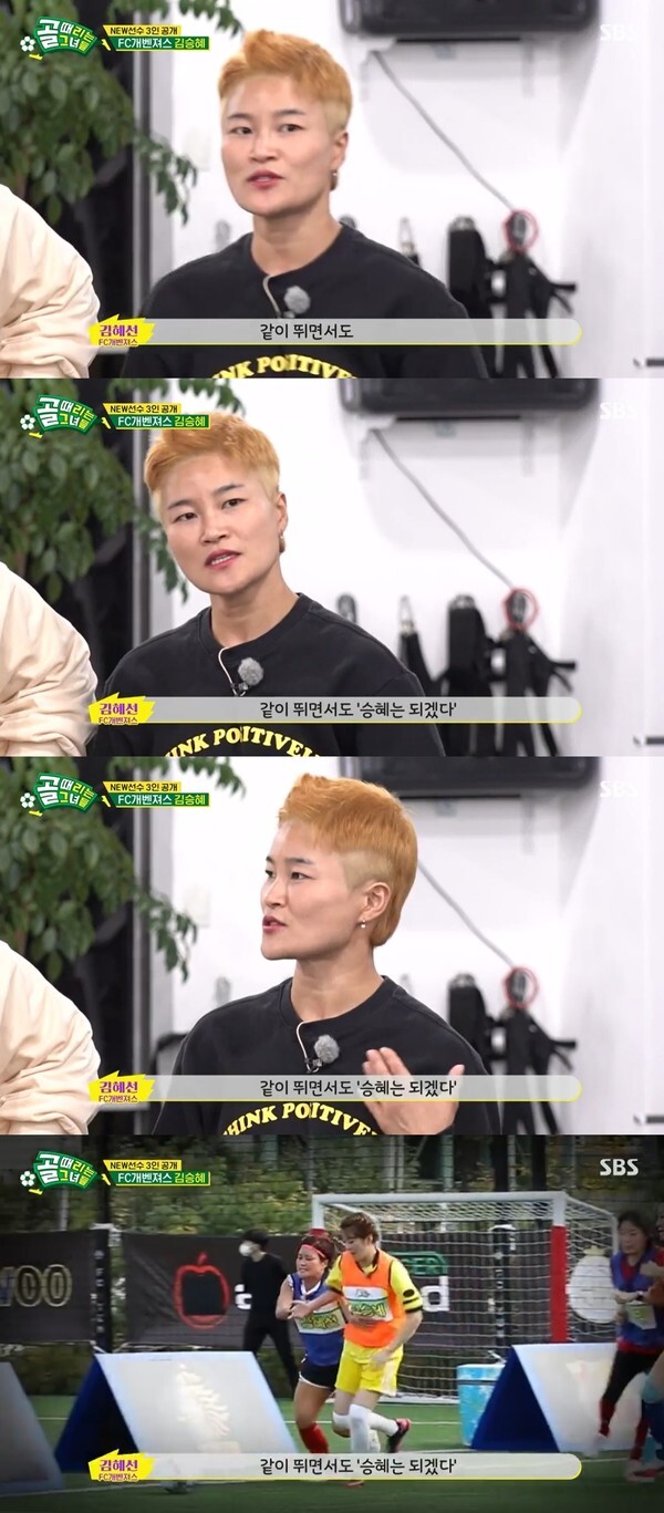 (사진, SBS '골때리는 그녀들' 캡처)