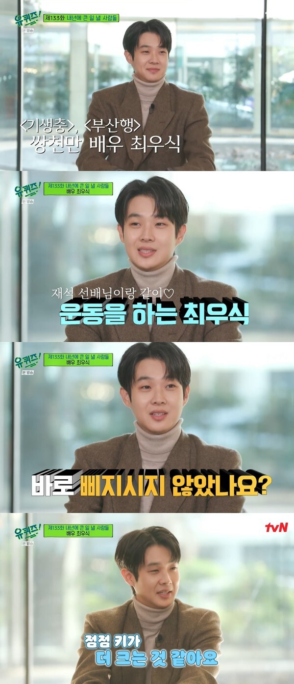 (사진, tvN '유 퀴즈 온더 블럭' 캡처)