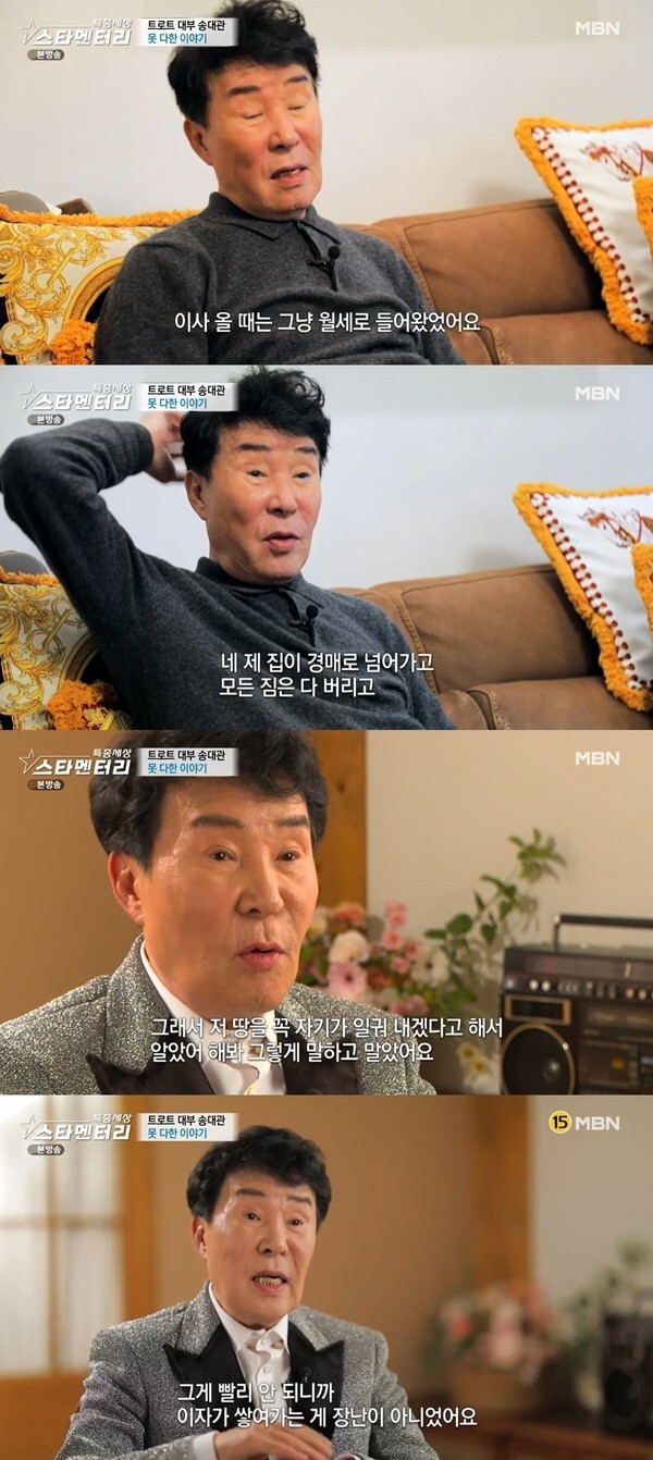 (사진, MBN '현장르포 특종세상' 캡처)