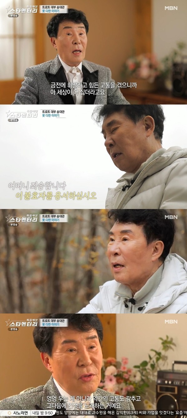 (사진, MBN '현장르포 특종세상' 캡처)