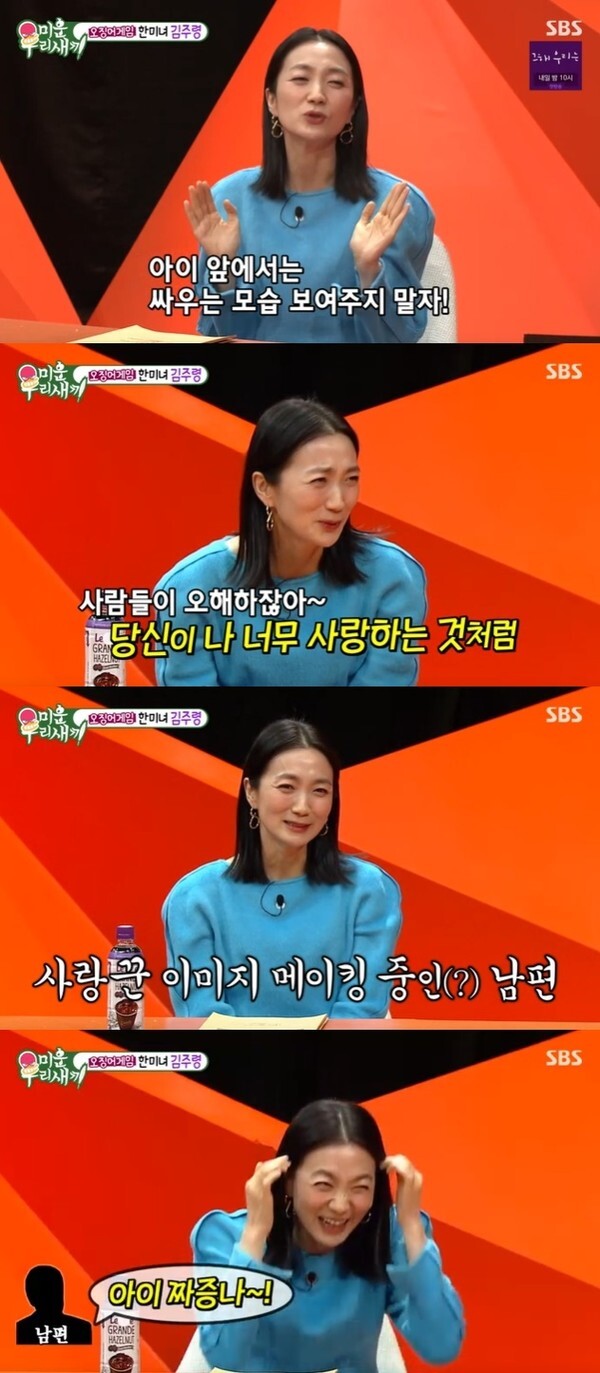 (사진, SBS '미운 우리새끼' 캡처)