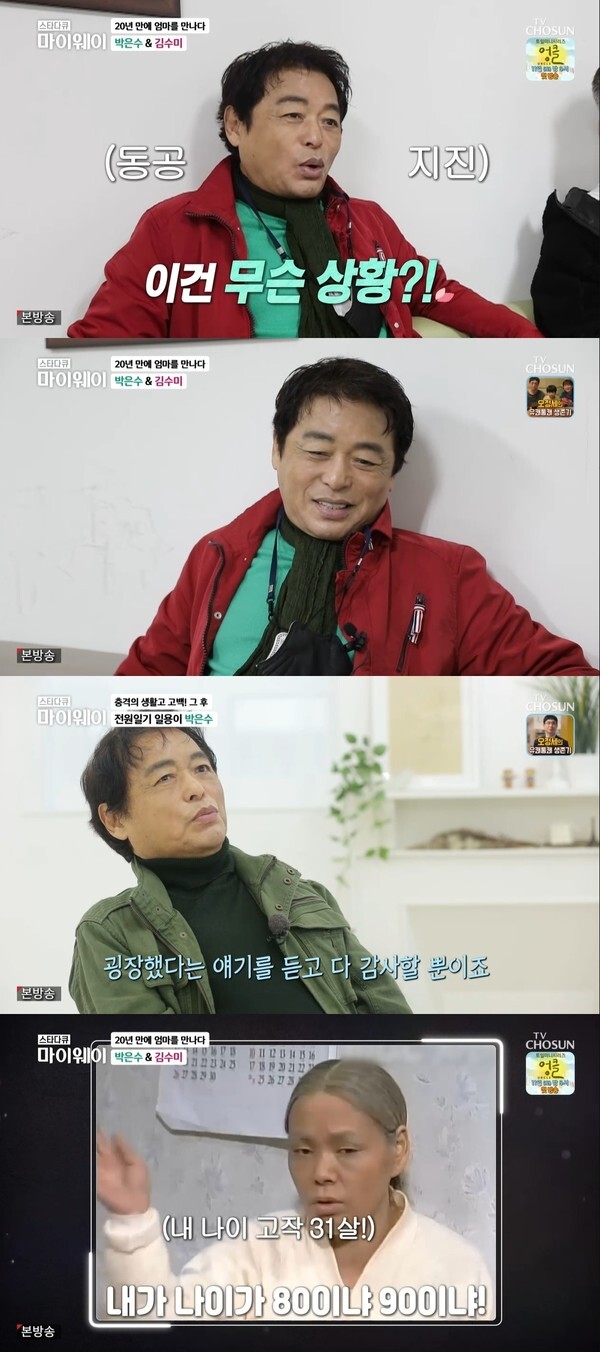 (사진, TV조선 '스타다큐 마이웨이' 캡처)