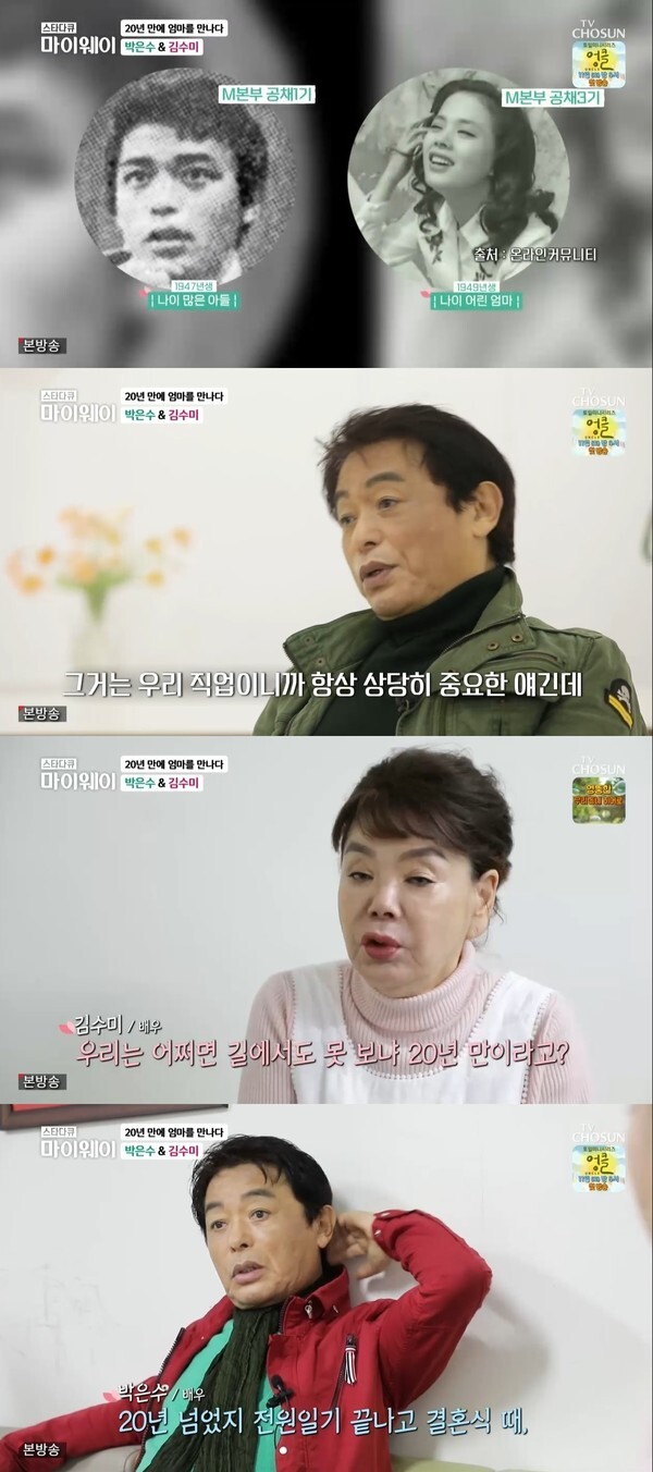 (사진, TV조선 '스타다큐 마이웨이' 캡처)