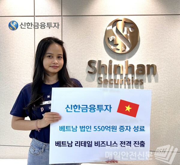 신한금융투자, 신한금융투자 베트남 법인에 550억원 유상증자를 성공적으로 완료 (사진, 신한금융투자 제공)