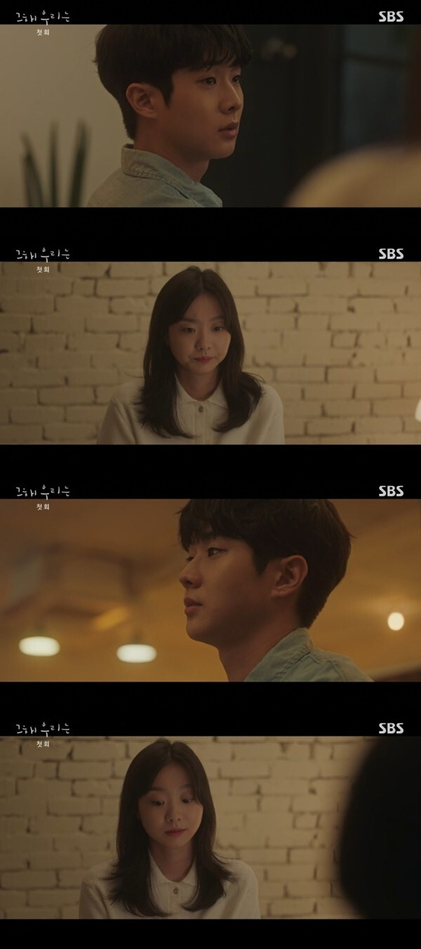 (사진, SBS '그해 우리는' 캡처)