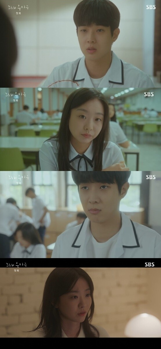 (사진, SBS '그해 우리는' 캡처)