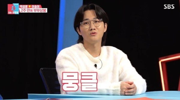 (사진, SBS '동상이몽2-너는 내 운명' 캡처)