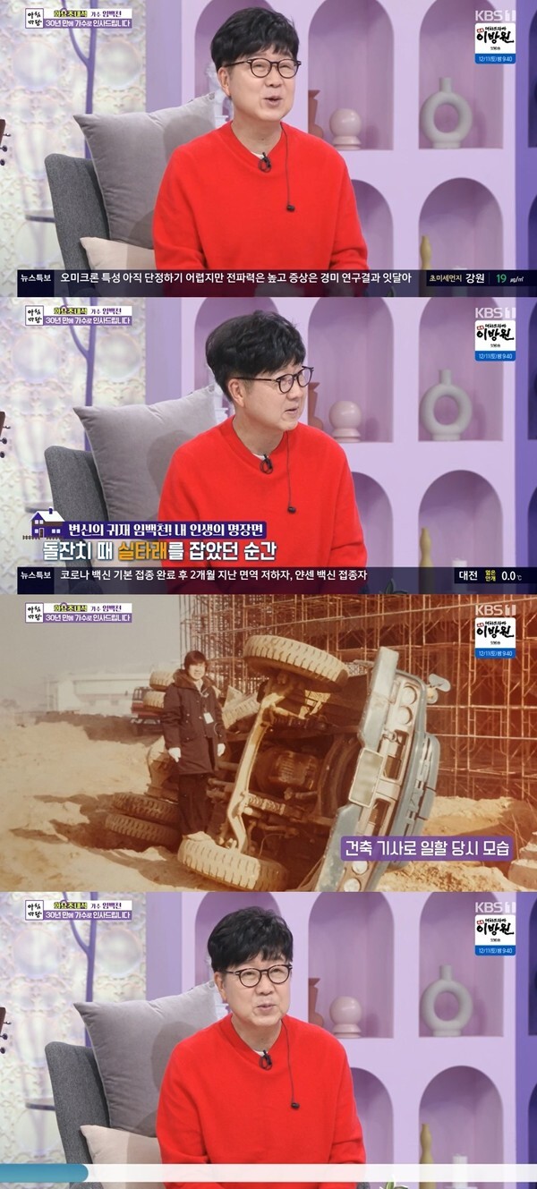 (사진, KBS1TV '아침마당' 캡처)
