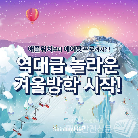 신한라이프가 메타버스 플랫폼 게더타운에 신한라이프 윈터 타운을 오픈했다 (자료, 신한라이프)