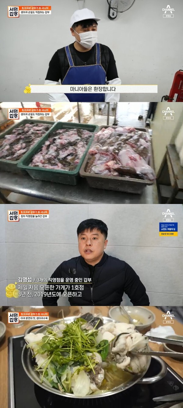 (사진, 채널A '서민갑부' 캡처)
