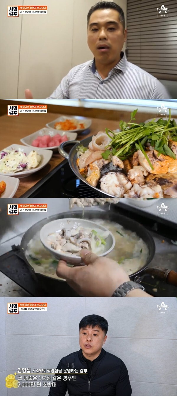 (사진, 채널A '서민갑부' 캡처)