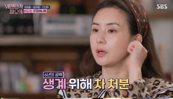 (사진, SBS '워맨스가 필요해' 캡처)