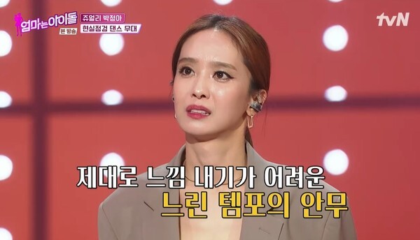 (사진, tvN '엄마는 아이돌' 캡처)