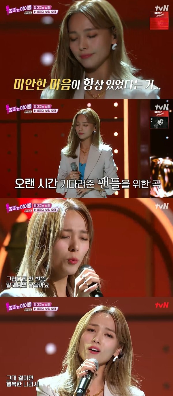 (사진, tvN '엄마는 아이돌' 캡처)