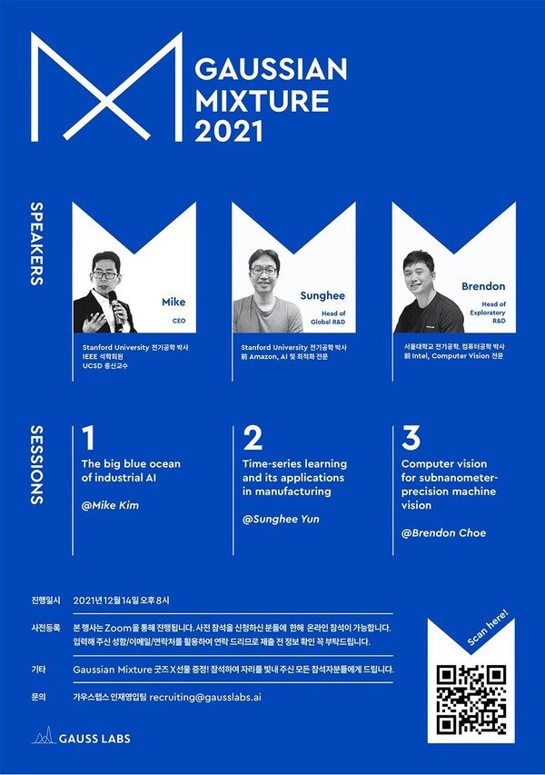 SK그룹 가우스랩스 ‘Gaussian Mixture 2021’개최 포스터(사진=SK이노베이션)