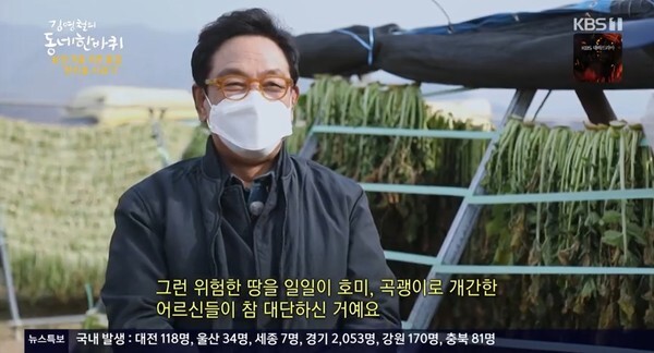 (사진, KBS1TV '김영철의 동네 한 바퀴' 캡처)