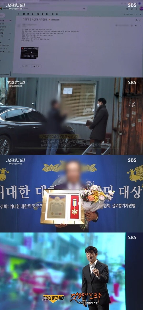 (사진, SBS '그것이 알고싶다' 캡처)