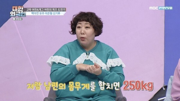 (사진, MBC every1 '대한외국인' 캡처)