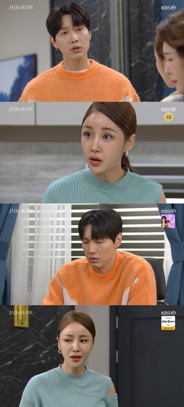 (사진, KBS2TV '신사와 아가씨' 캡처)