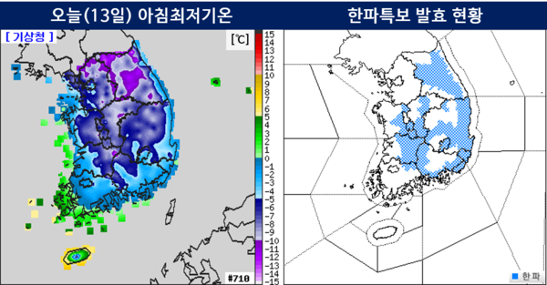 13일 오전 아침최저기온과 한파특보 발효 현황. /기상청