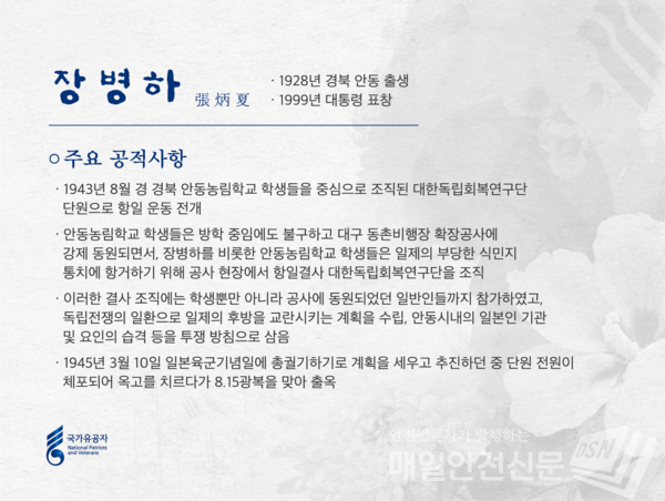 독립유공자 장병하 애국지사 주요 공적사항 (자료, 국가보훈처)
