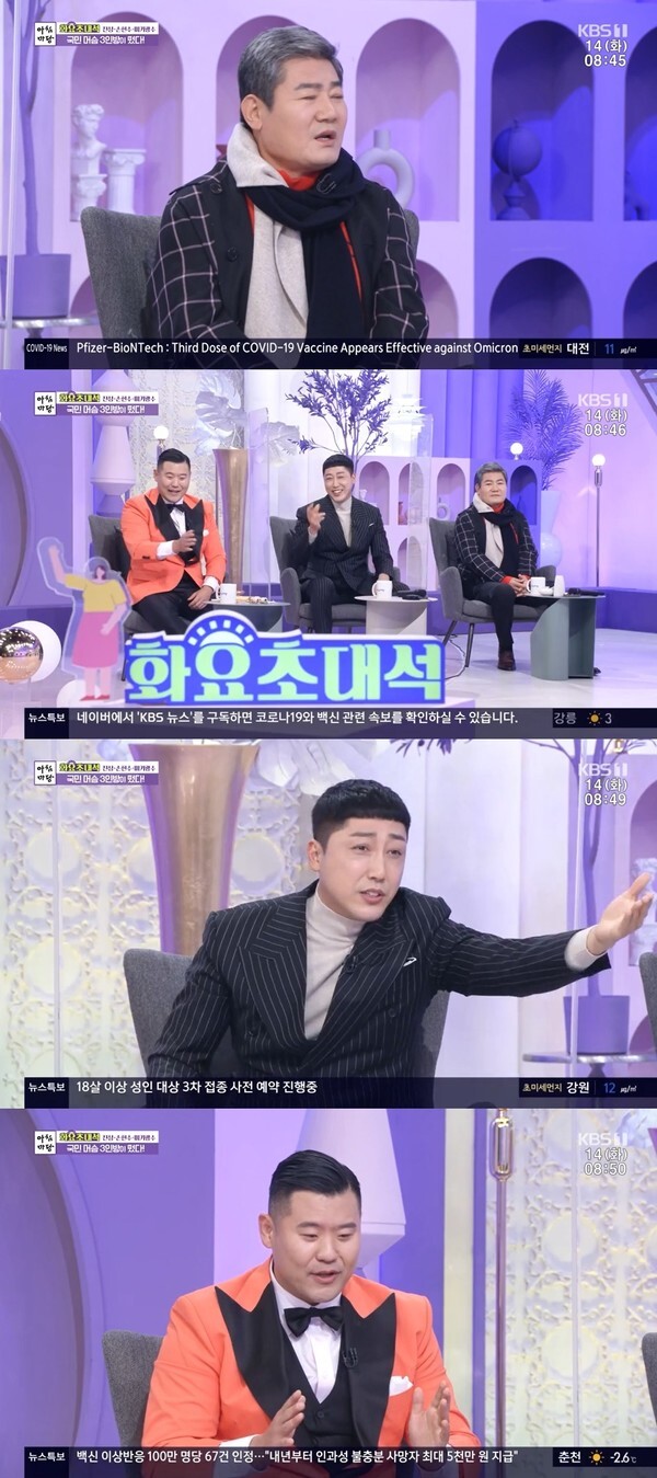 (사진, KBS1TV '아침마당' 캡처)