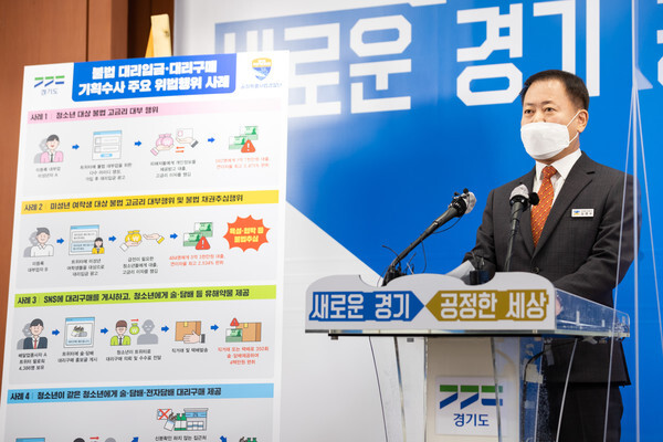 김영수 공정특별사법경찰단장(사진=경기도)