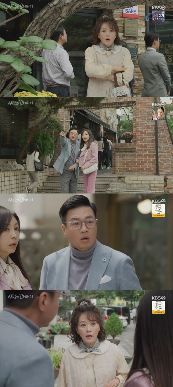 (사진, KBS2TV '사랑의 꽈배기' 캡처)
