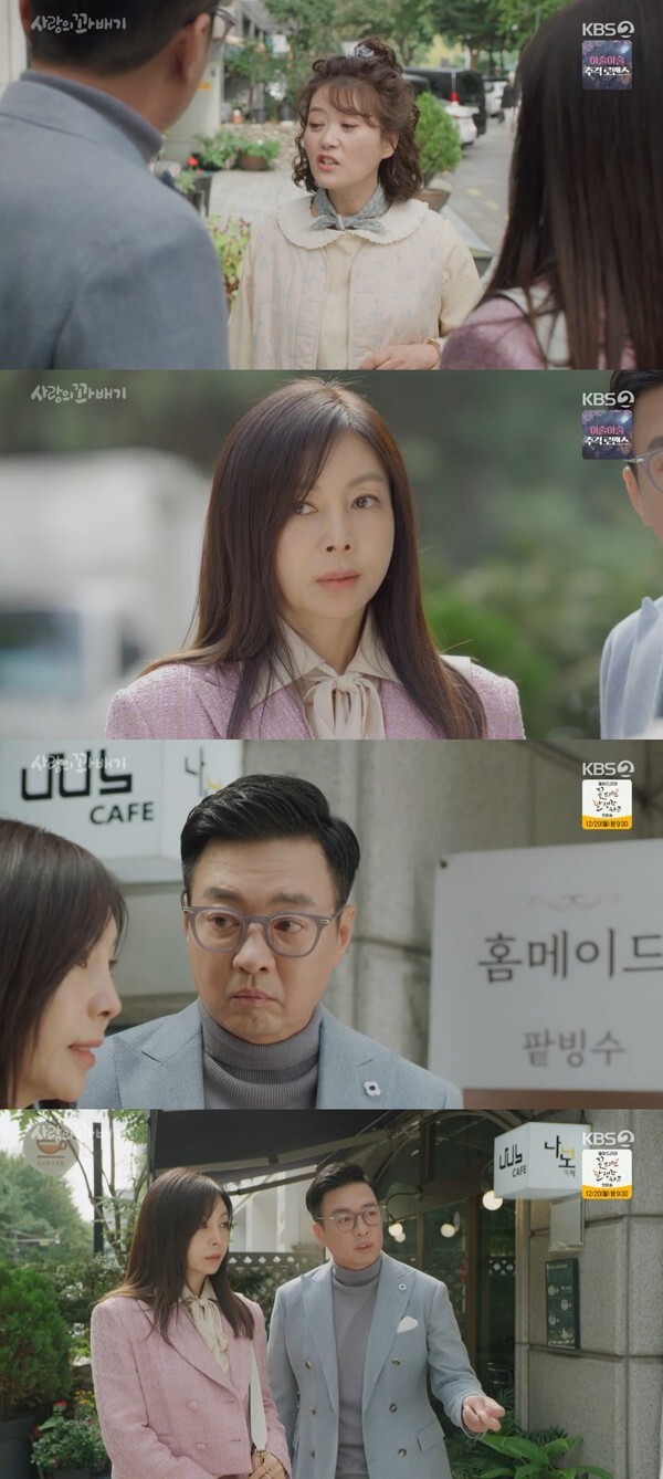 (사진, KBS2TV '사랑의 꽈배기' 캡처)