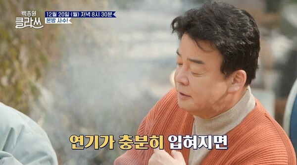 (사진, KBS2TV '백종원 클라쓰' 캡처)