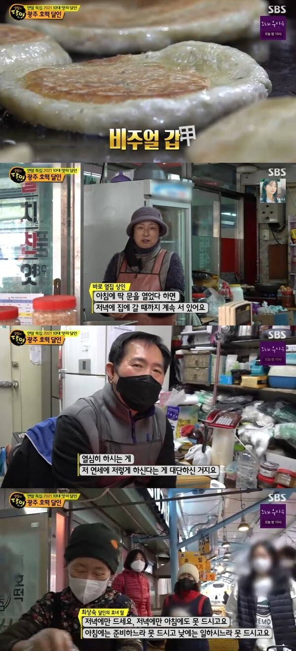 (사진, SBS '생활의 달인' 캡처)