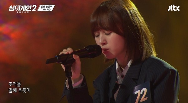 (사진, JTBC '싱어게인' 캡처)