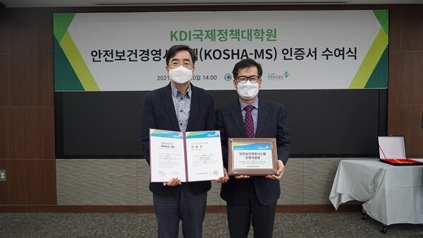  유종일 KDI국제정책대학원장(왼쪽)과 김일수 한국산업안전보건공단 대전세종광역본부장(오른쪽)이 기념촬영을 하고 있다. (사진,KDI국제정책대학원 제공)