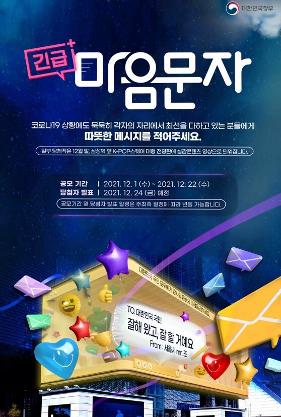 긴급마음문자 캠페인 포스터(사진, 문체부 제공)