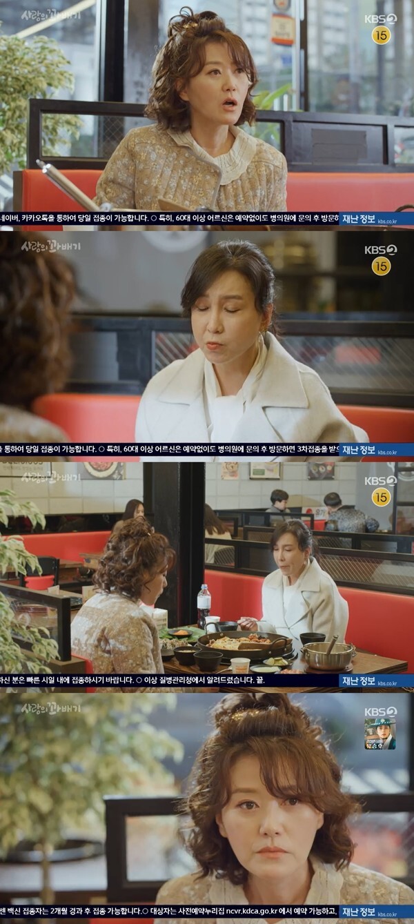 (사진, KBS2TV '사랑의 꽈배기' 캡처)