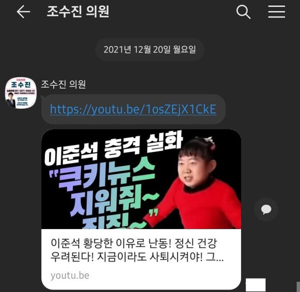 조수진 의원이 기자들에게 보낸 이준석 대표 관련 문제의 동영상. /연합뉴스
