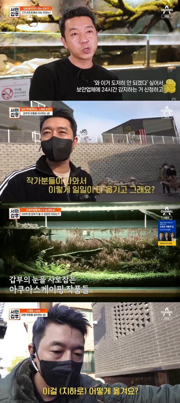 (사진, 채널A '서민갑부' 캡처)