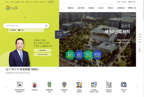 최근 새로워진 누리집 모습(사진:강서구)