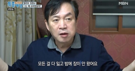 (사진, MBN '특종세상' 캡처)