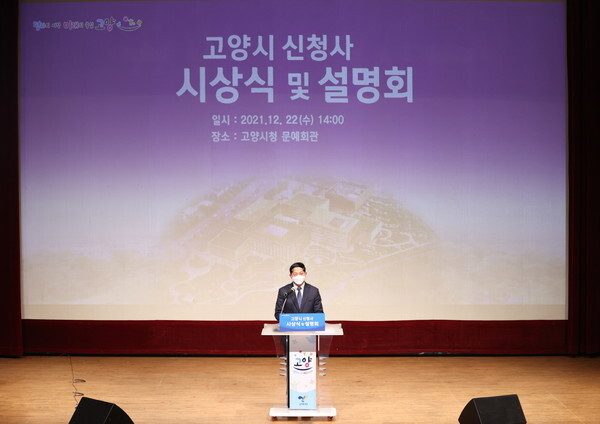 고양시 신청사 국제설계공모 당선작 시상식·설명회(사진=고양시)