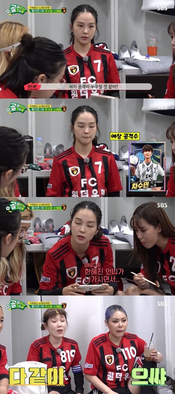 (사진, SBS '골때리는 그녀들' 캡처)