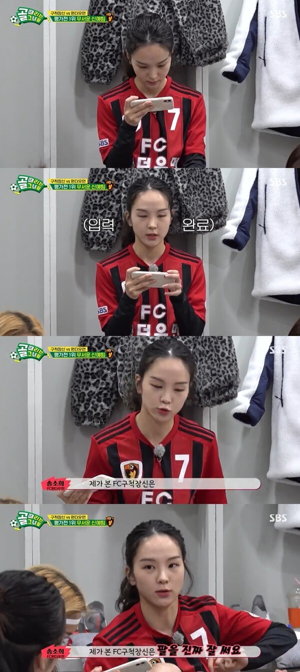 (사진, SBS '골때리는 그녀들' 캡처)