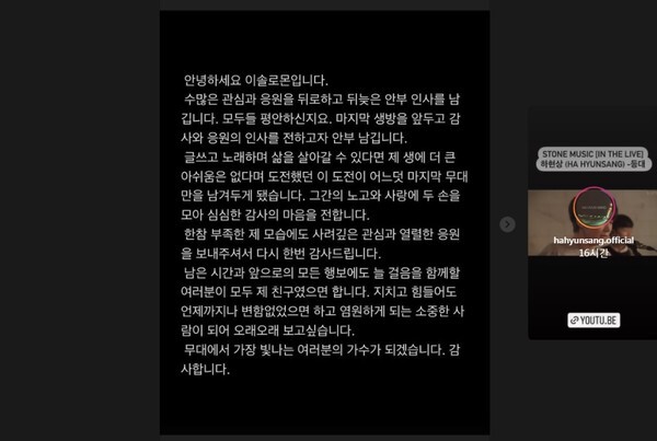 이솔로몬이 인스타그램에 올린 감사의 글. /인스타그램 계정 캡처